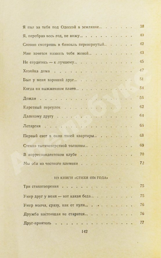 Антикварная книга Симонов, К.М. [автограф] Лирика