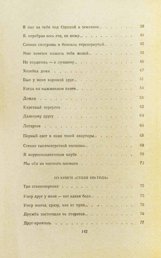 Антикварная книга Симонов, К.М. [автограф] Лирика