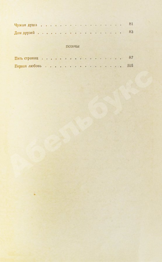 Антикварная книга Симонов, К.М. [автограф] Лирика