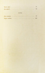 Симонов, К.М. [автограф] Лирика