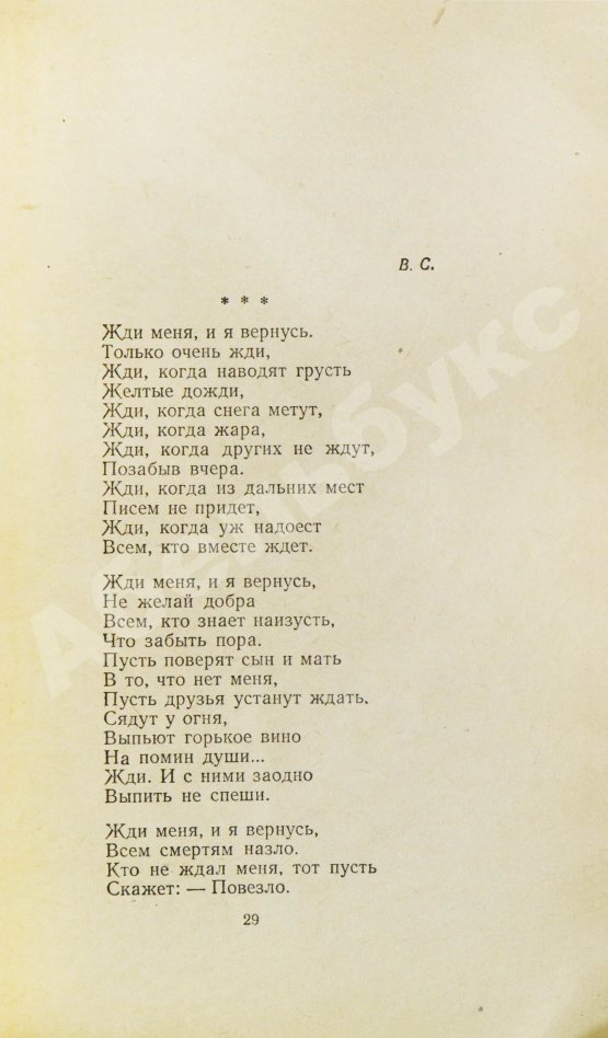 Антикварная книга Симонов, К.М. [автограф] Лирика
