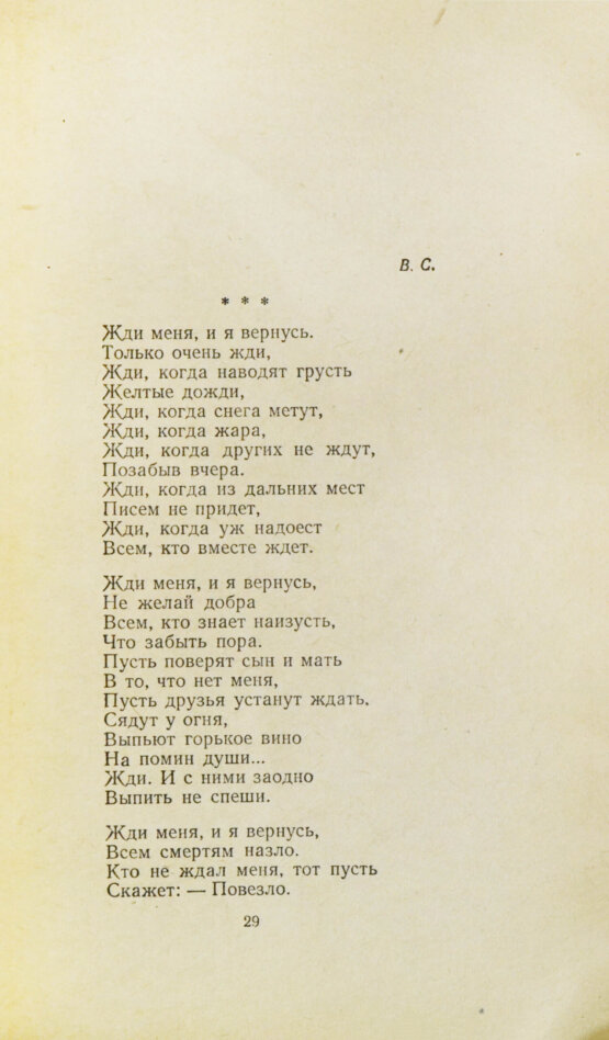 Антикварная книга Симонов, К.М. [автограф] Лирика
