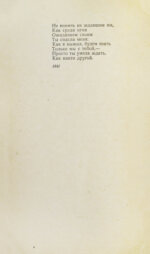 Симонов, К.М. [автограф] Лирика