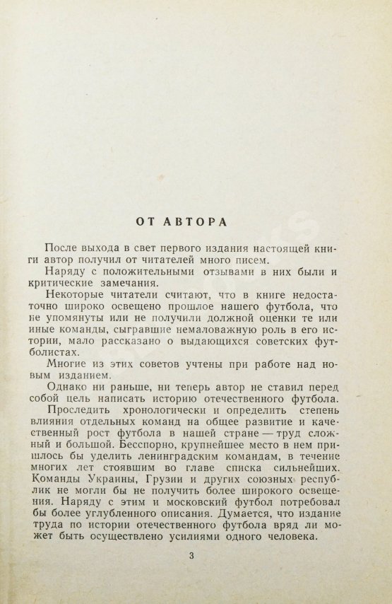 Антикварная книга Старостин, А.П. [автограф] Большой футбол