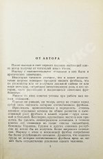 Старостин, А.П. [автограф] Большой футбол