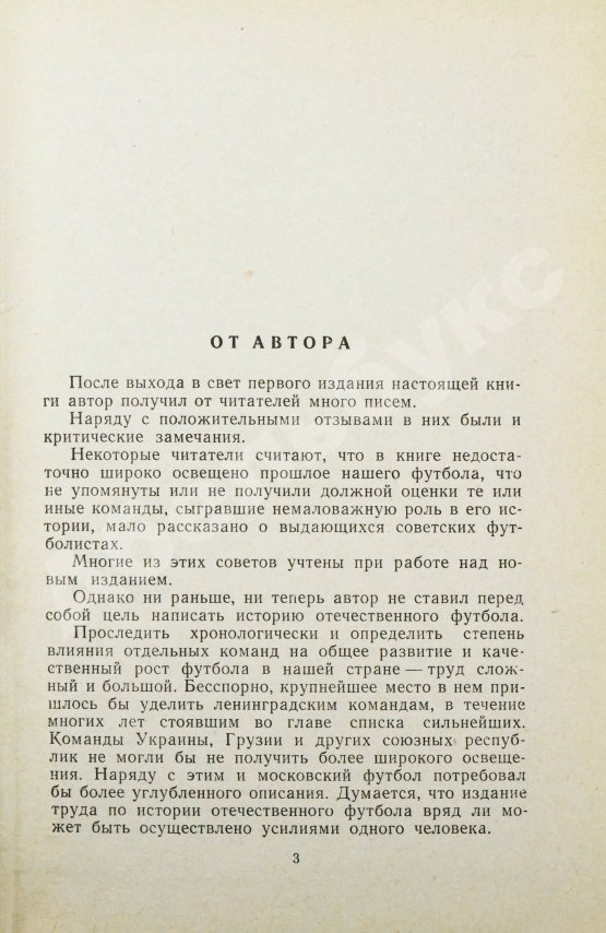 Антикварная книга Старостин, А.П. [автограф] Большой футбол