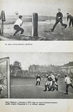 Старостин, А.П. [автограф] Большой футбол