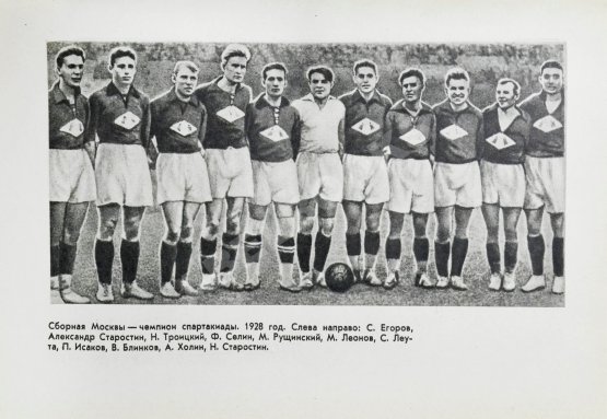 Антикварная книга Старостин, А.П. [автограф] Большой футбол