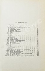 Старостин, А.П. [автограф] Большой футбол