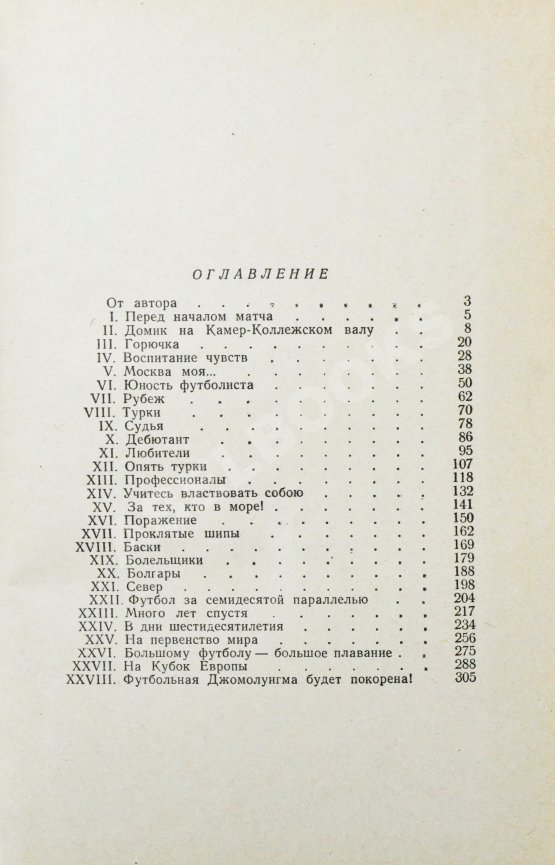 Антикварная книга Старостин, А.П. [автограф] Большой футбол
