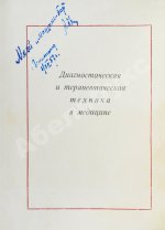 Гофунг, Е.М., Лукомский, И.Г. Стоматология