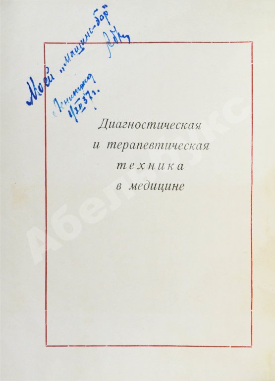 Антикварная книга Гофунг, Е.М., Лукомский, И.Г. Стоматология