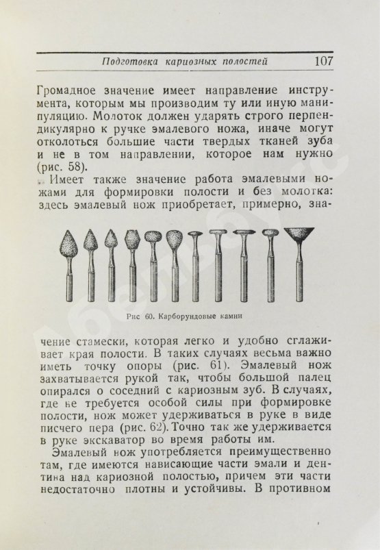 Антикварная книга Гофунг, Е.М., Лукомский, И.Г. Стоматология