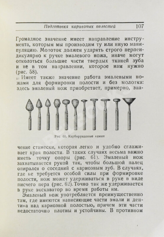 Антикварная книга Гофунг, Е.М., Лукомский, И.Г. Стоматология