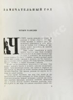 Ивантер, Б.А. Страна победителей