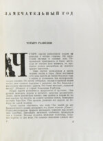 Ивантер, Б.А. Страна победителей