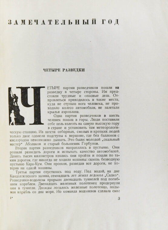 Антикварная книга Ивантер, Б.А. Страна победителей