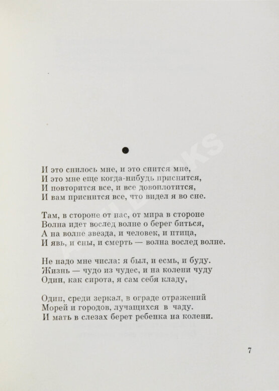 Антикварная книга Тарковский, А.А. [автограф] Зимний день. Стихотворения