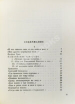Тарковский, А.А. [автограф] Зимний день. Стихотворения