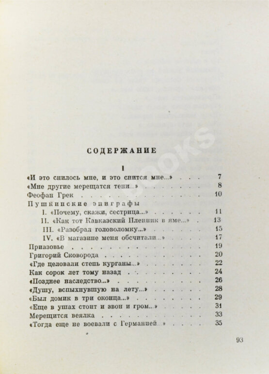 Антикварная книга Тарковский, А.А. [автограф] Зимний день. Стихотворения