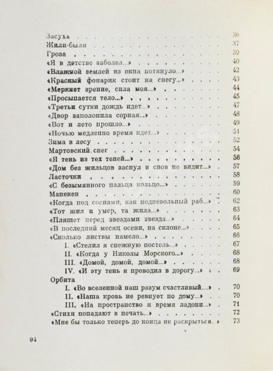Антикварная книга Тарковский, А.А. [автограф] Зимний день. Стихотворения