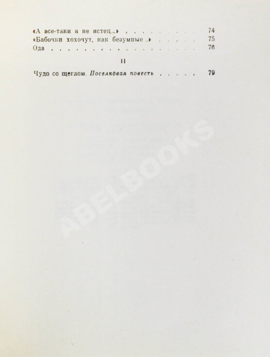 Антикварная книга Тарковский, А.А. [автограф] Зимний день. Стихотворения