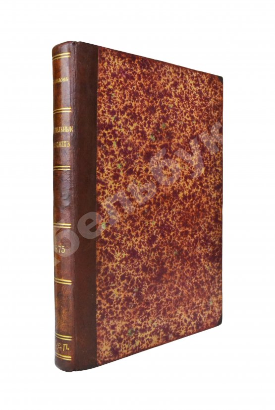 Антикварная книга Театральный альманах на 1875 год