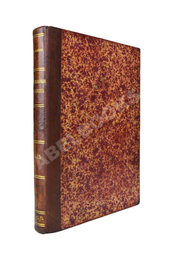 Антикварная книга Театральный альманах на 1875 год