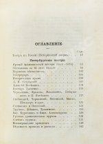 Театральный альманах на 1875 год