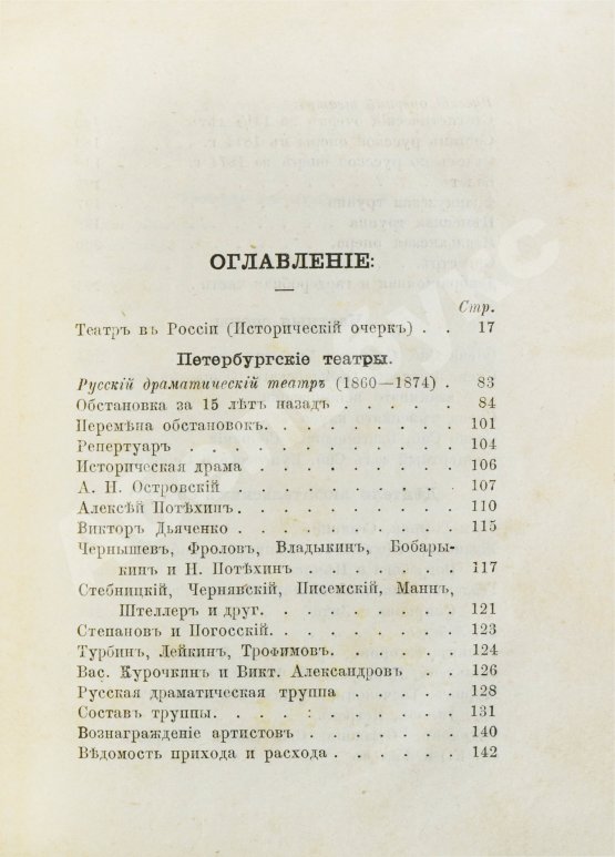Антикварная книга Театральный альманах на 1875 год