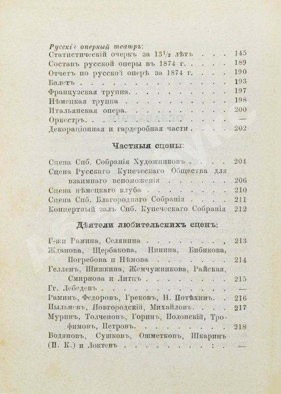 Антикварная книга Театральный альманах на 1875 год