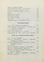 Театральный альманах на 1875 год