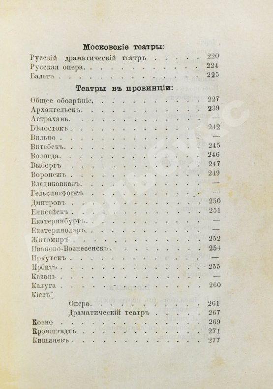 Антикварная книга Театральный альманах на 1875 год