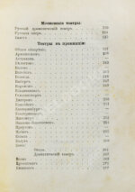 Театральный альманах на 1875 год