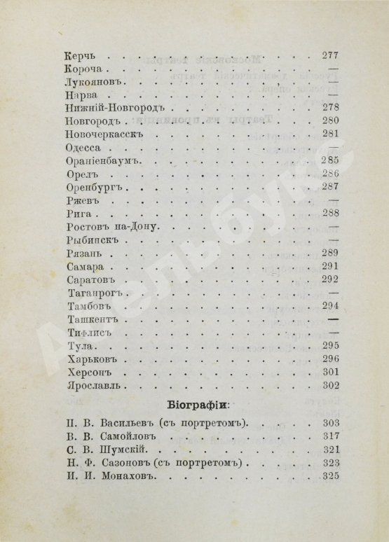 Антикварная книга Театральный альманах на 1875 год