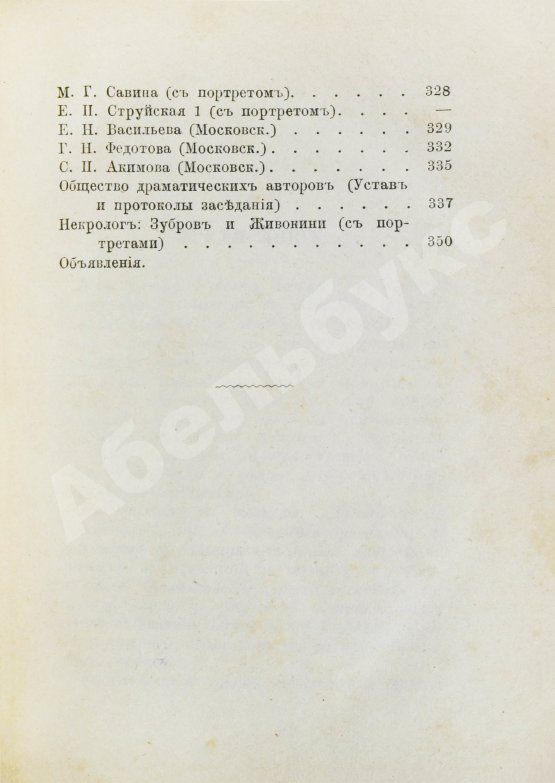 Антикварная книга Театральный альманах на 1875 год