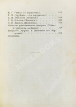 Театральный альманах на 1875 год