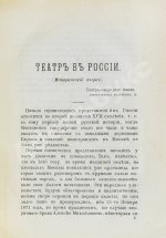 Театральный альманах на 1875 год