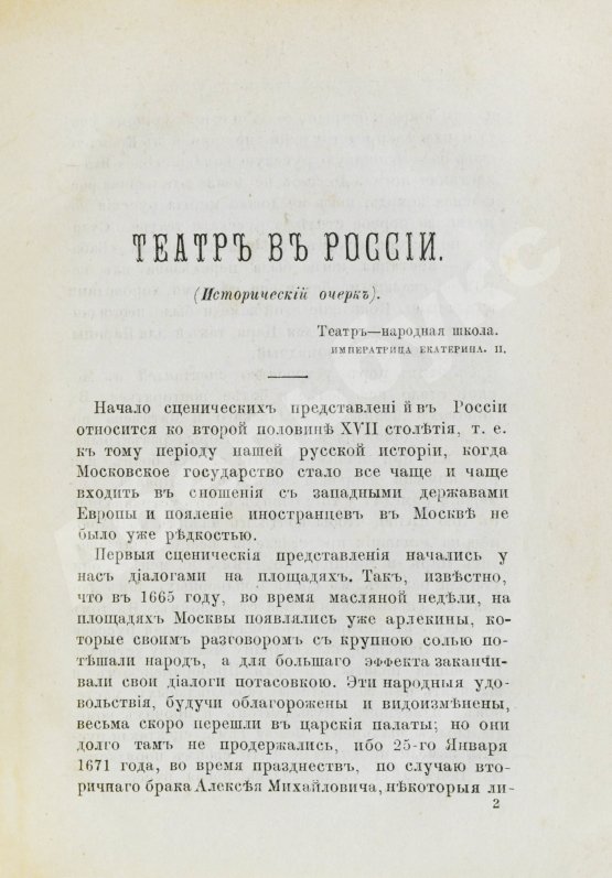 Антикварная книга Театральный альманах на 1875 год