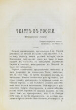 Театральный альманах на 1875 год