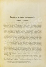 Трептов, Э. Добыча и обработка полезных ископаемых