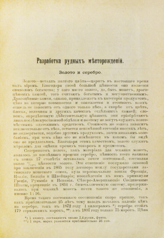 Антикварная книга Трептов, Э. Добыча и обработка полезных ископаемых Антикварная книга Трептов, Э. Добыча и обработка полезных ископаемых