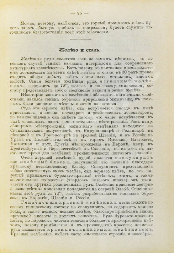 Антикварная книга Трептов, Э. Добыча и обработка полезных ископаемых