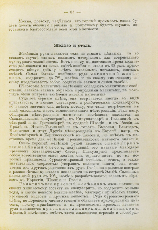 Антикварная книга Трептов, Э. Добыча и обработка полезных ископаемых Антикварная книга Трептов, Э. Добыча и обработка полезных ископаемых