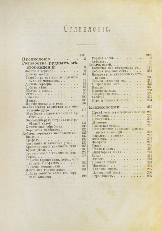 Антикварная книга Трептов, Э. Добыча и обработка полезных ископаемых Антикварная книга Трептов, Э. Добыча и обработка полезных ископаемых