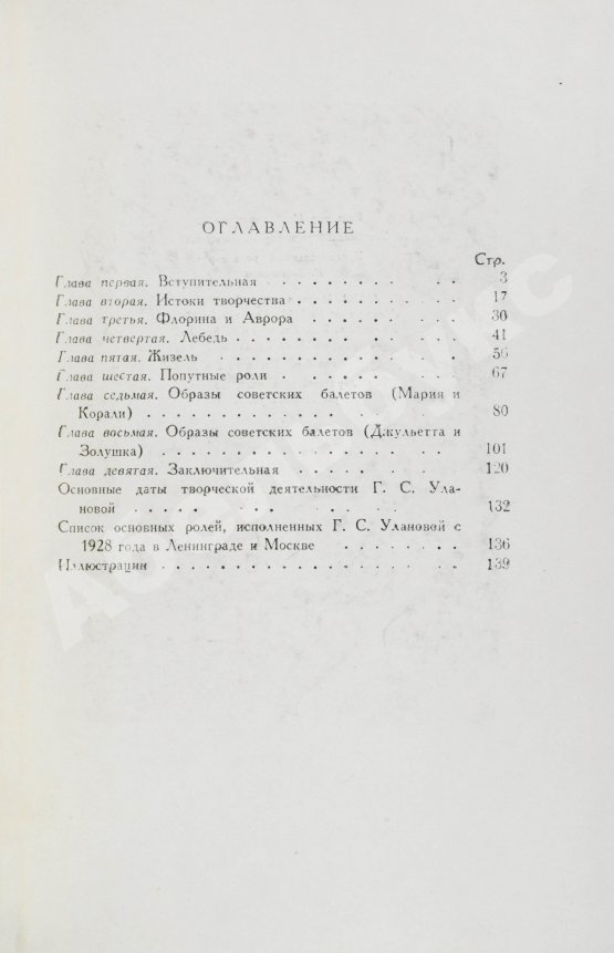 Антикварная книга [автограф Галины Улановой Касьяну Голейзовскому]