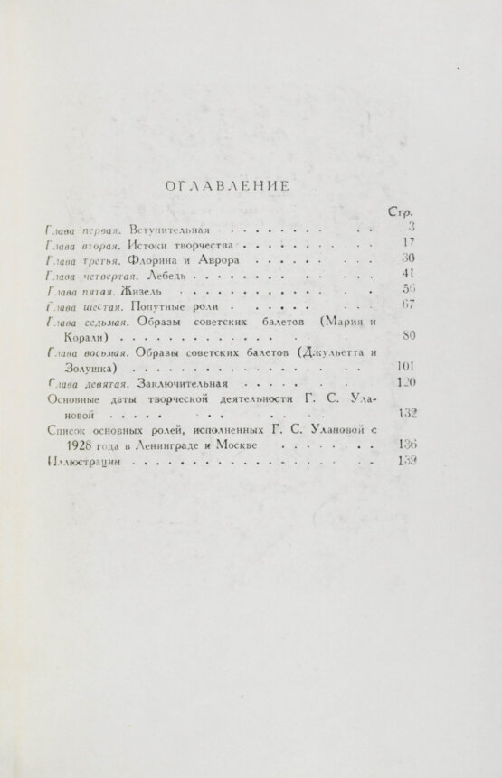 Антикварная книга [автограф Галины Улановой Касьяну Голейзовскому]