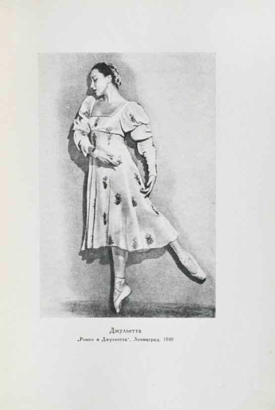 Антикварная книга [автограф Галины Улановой Касьяну Голейзовскому]