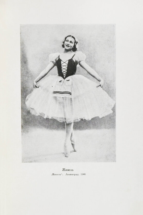 Антикварная книга [автограф Галины Улановой Касьяну Голейзовскому]