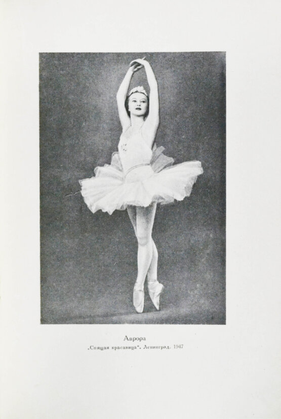 Антикварная книга [автограф Галины Улановой Касьяну Голейзовскому]